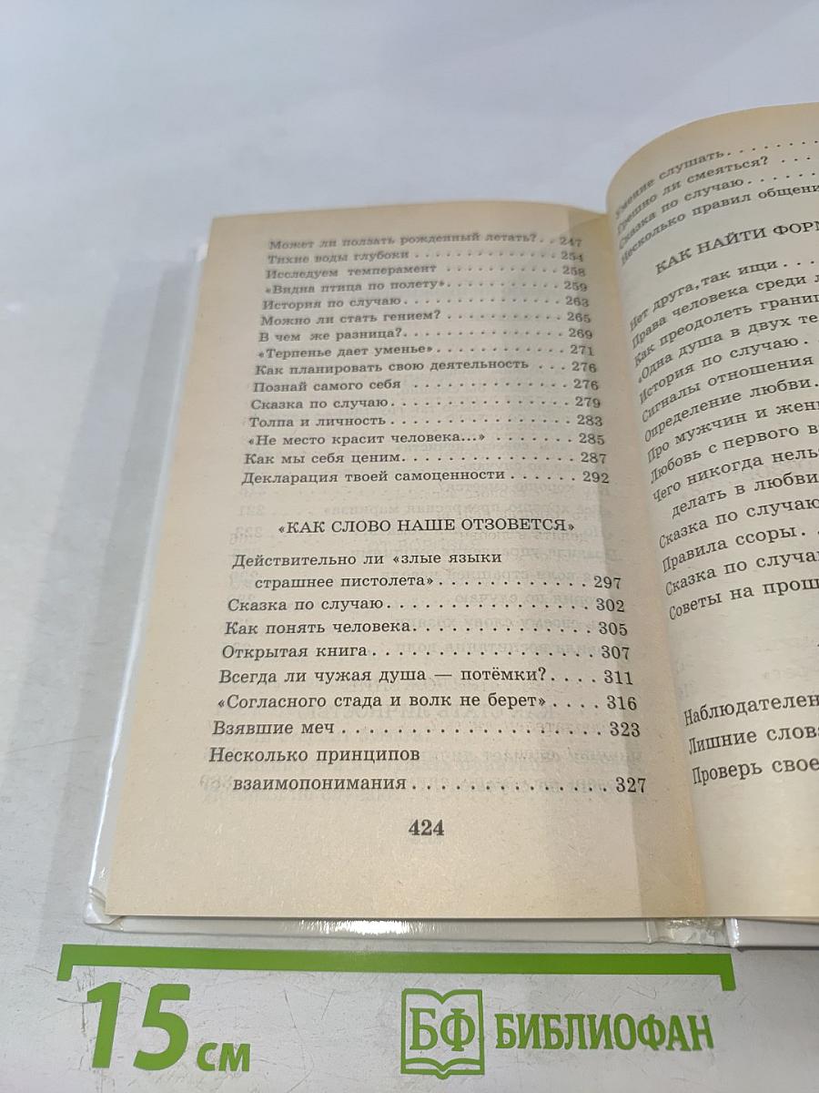 Я познаю мир. Психология