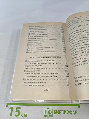 Я познаю мир. Психология