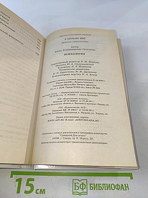 Я познаю мир. Психология