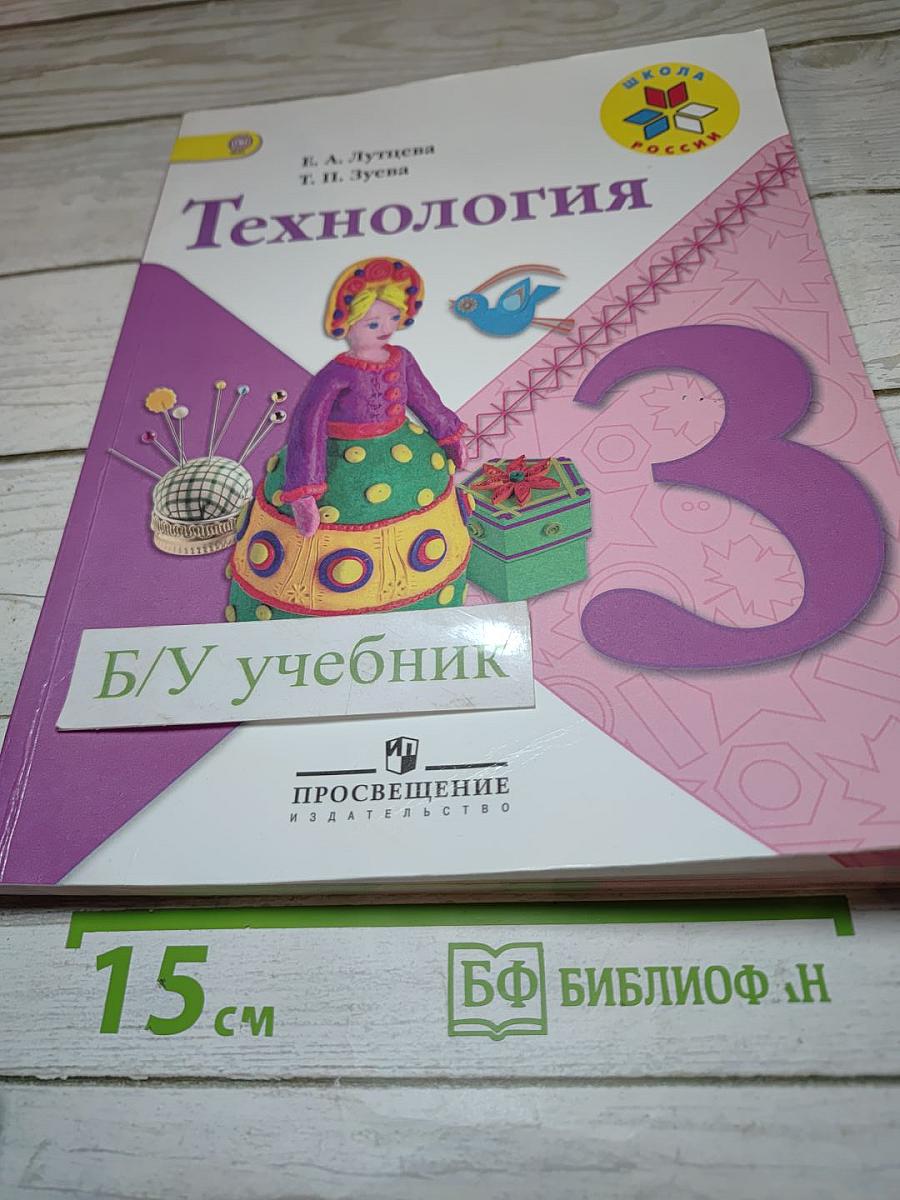 Технология, 3 класс