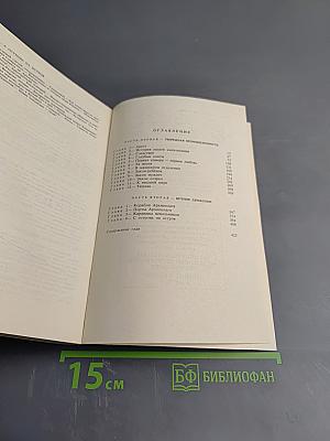Архипелаг ГУЛАГ. 1918-1956. Опыт художественного исследования. Тома I-II
