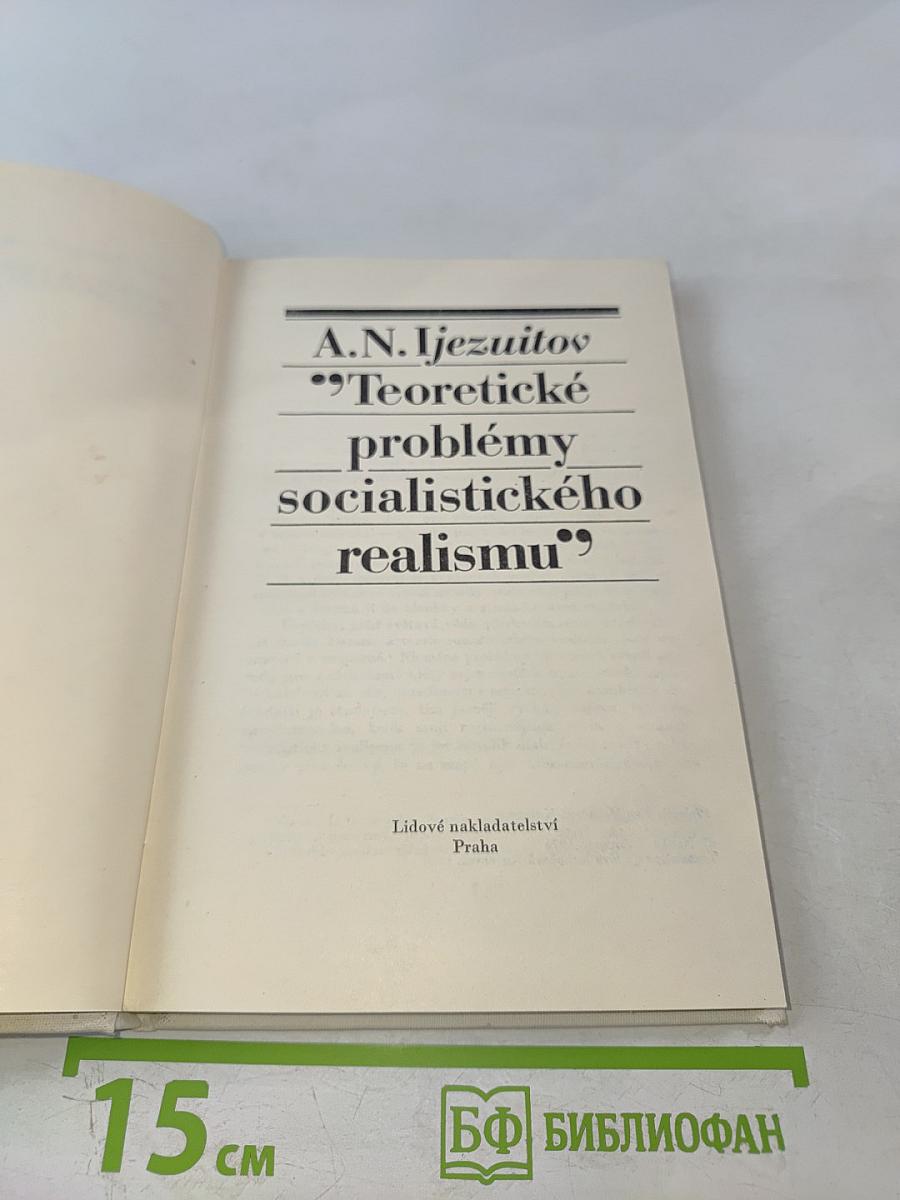 Teoretické problémy socialistického realismu