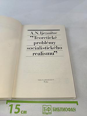 Teoretické problémy socialistického realismu