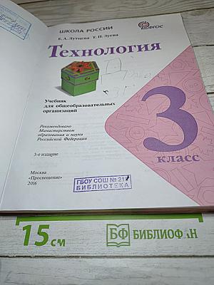 Технология, 3 класс