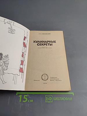 Кулинарные секреты