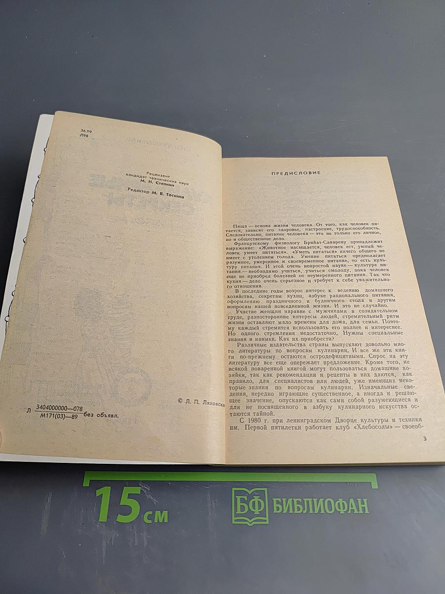 Кулинарные секреты