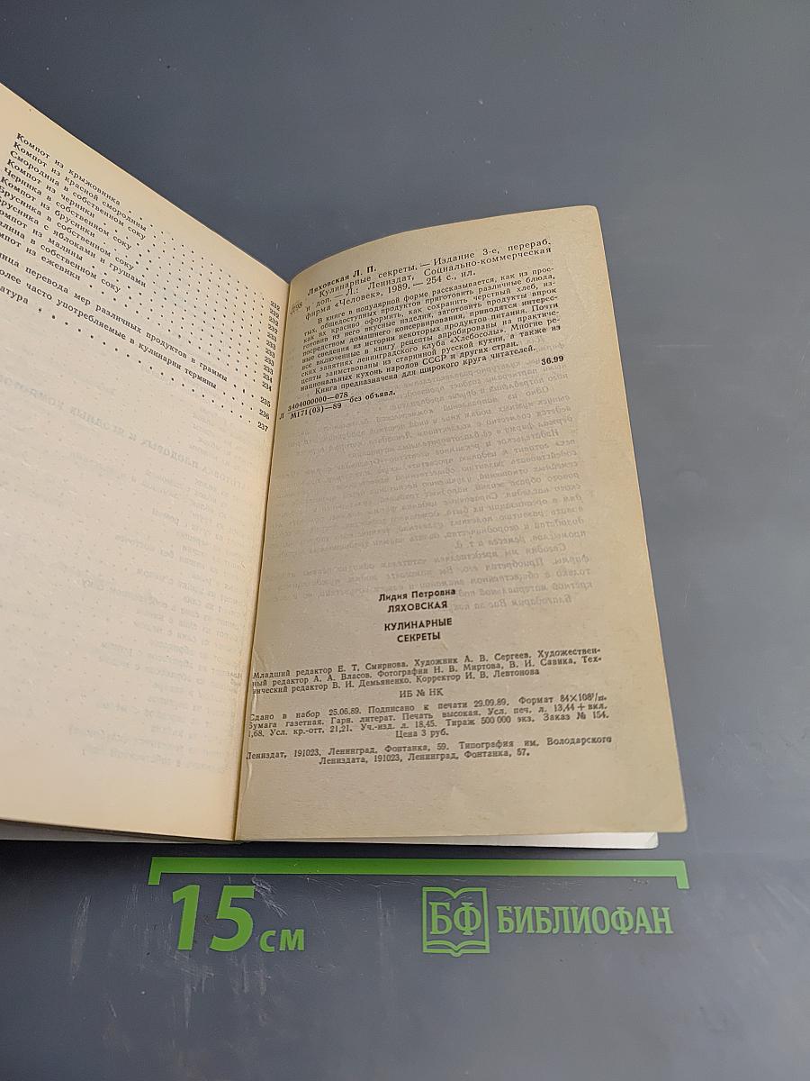 Кулинарные секреты