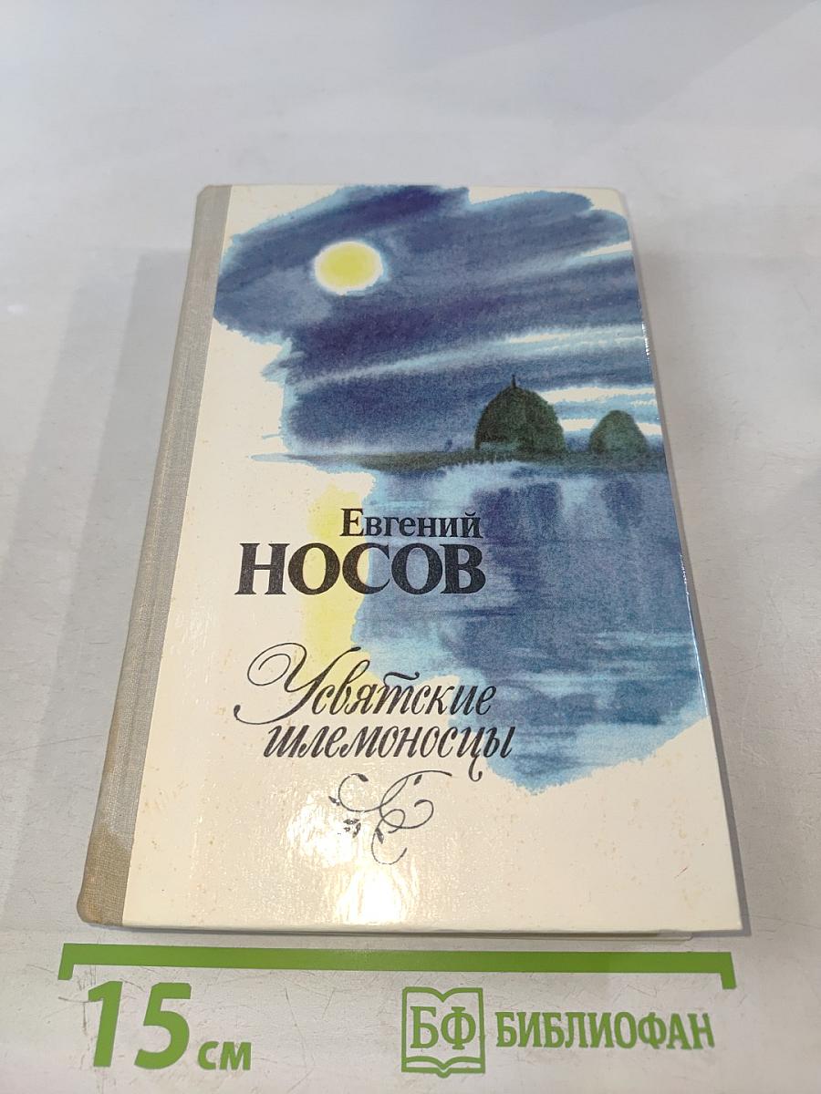 Усвятские шлемоносцы