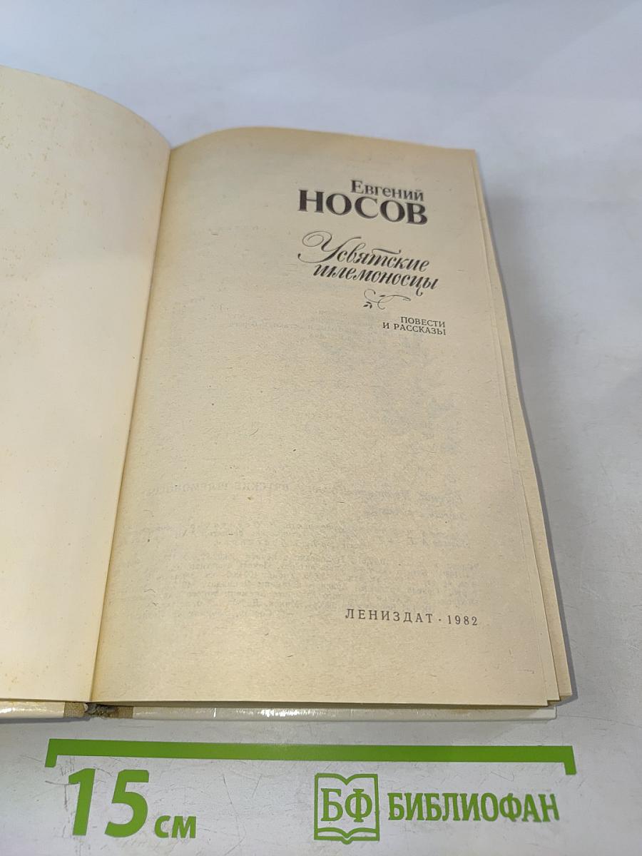 Усвятские шлемоносцы