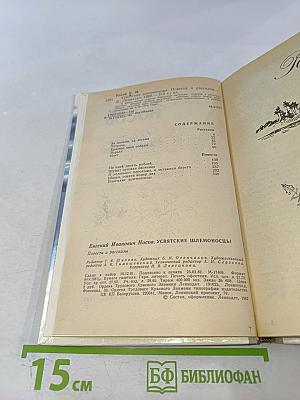 Усвятские шлемоносцы