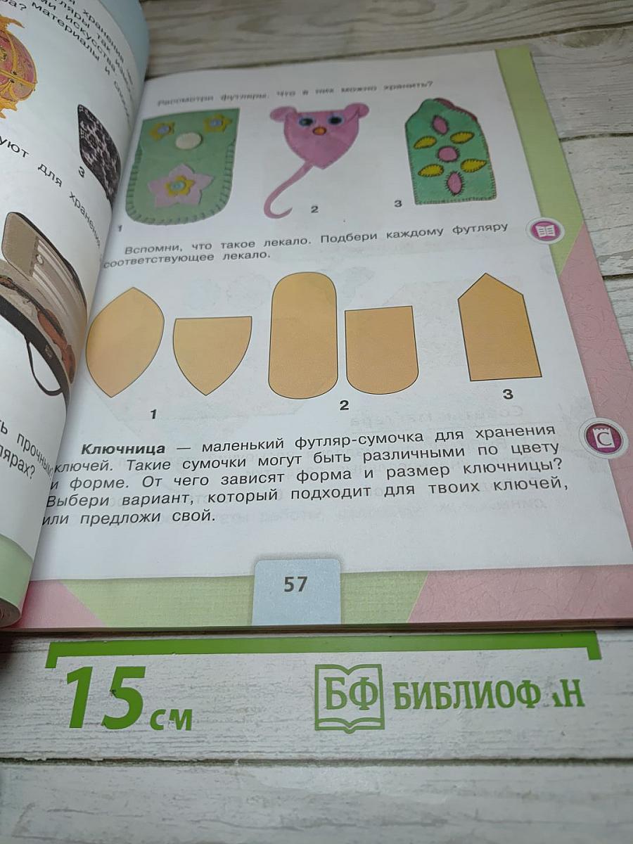 Технология, 3 класс