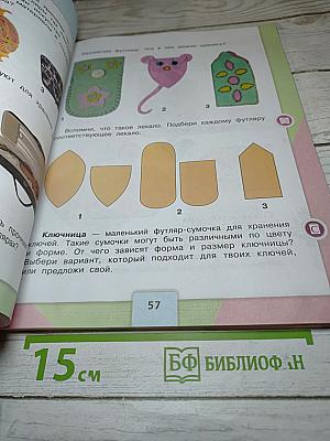 Технология, 3 класс