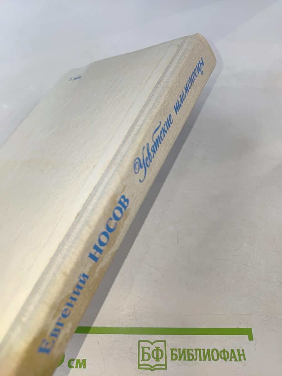 Усвятские шлемоносцы