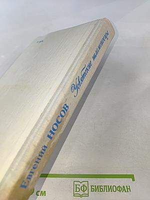 Усвятские шлемоносцы