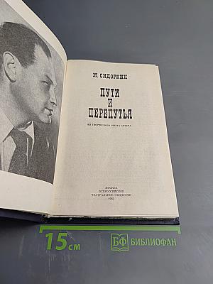 Пути и перепутья