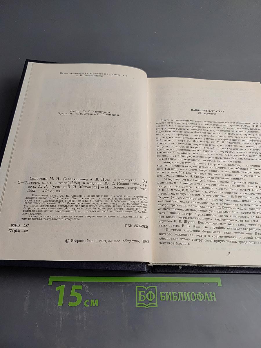 Пути и перепутья