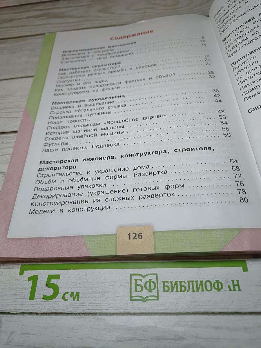 Технология, 3 класс
