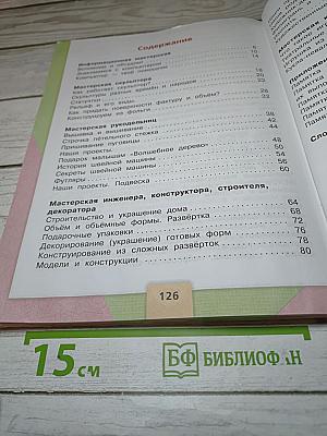 Технология, 3 класс