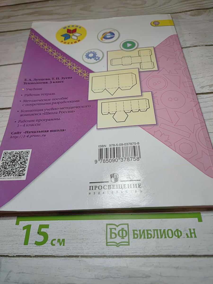 Технология, 3 класс
