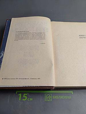 Нечистая сила. Роман. Книги первая и вторая