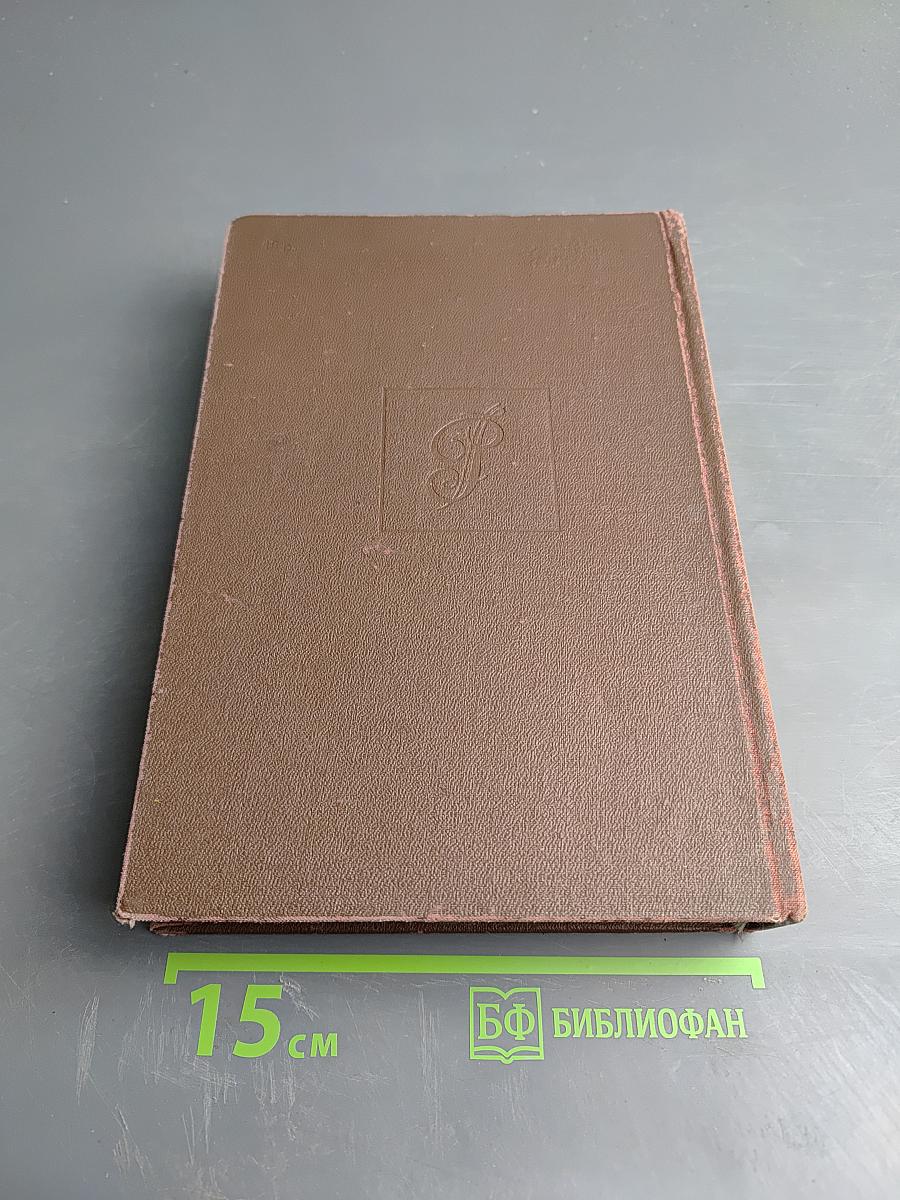 Нечистая сила. Роман. Книги первая и вторая