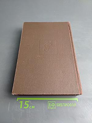 Нечистая сила. Роман. Книги первая и вторая