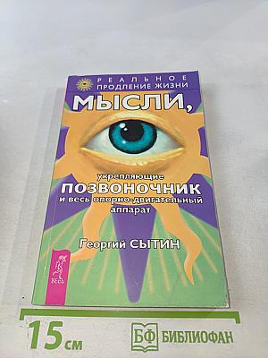 Мысли, укрепляющие позвоночник и весь опорно-двигательный аппарат