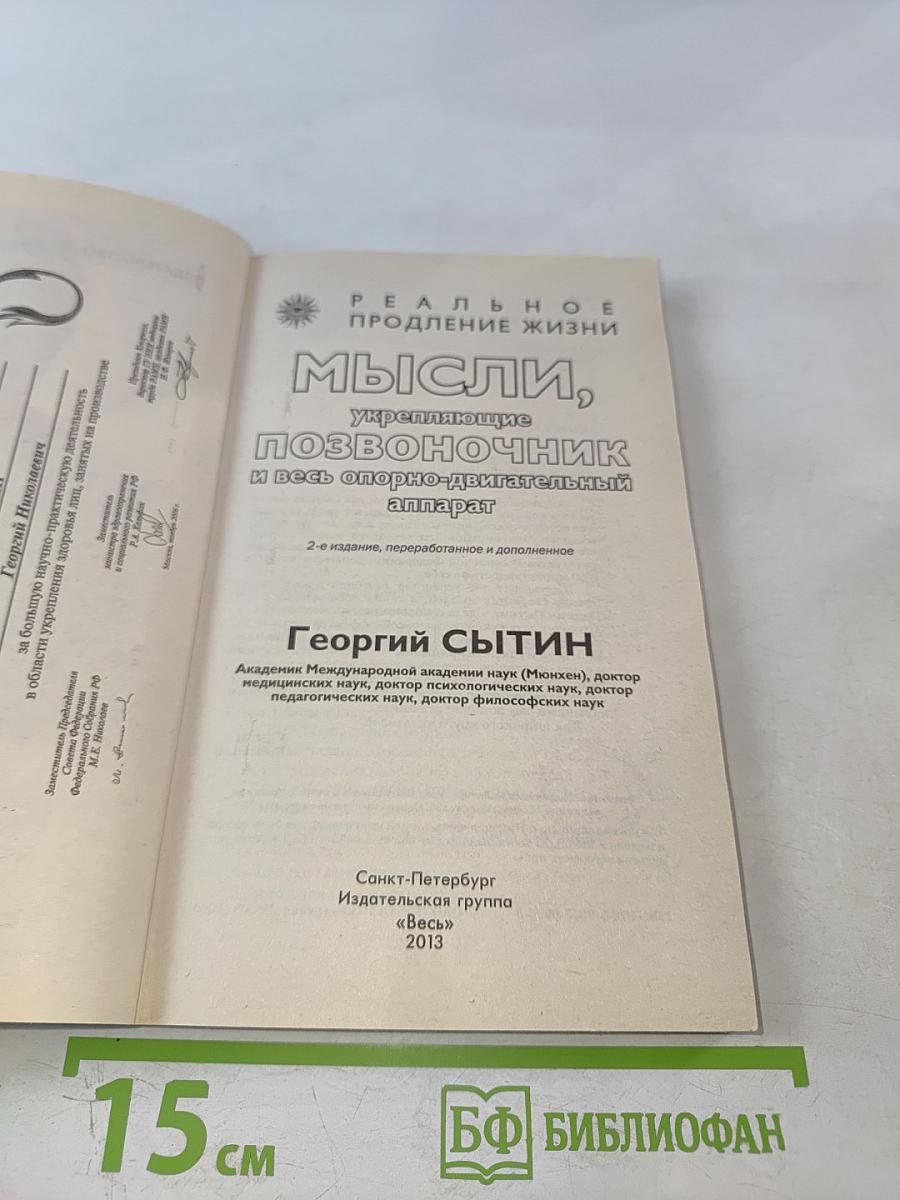 Мысли, укрепляющие позвоночник и весь опорно-двигательный аппарат