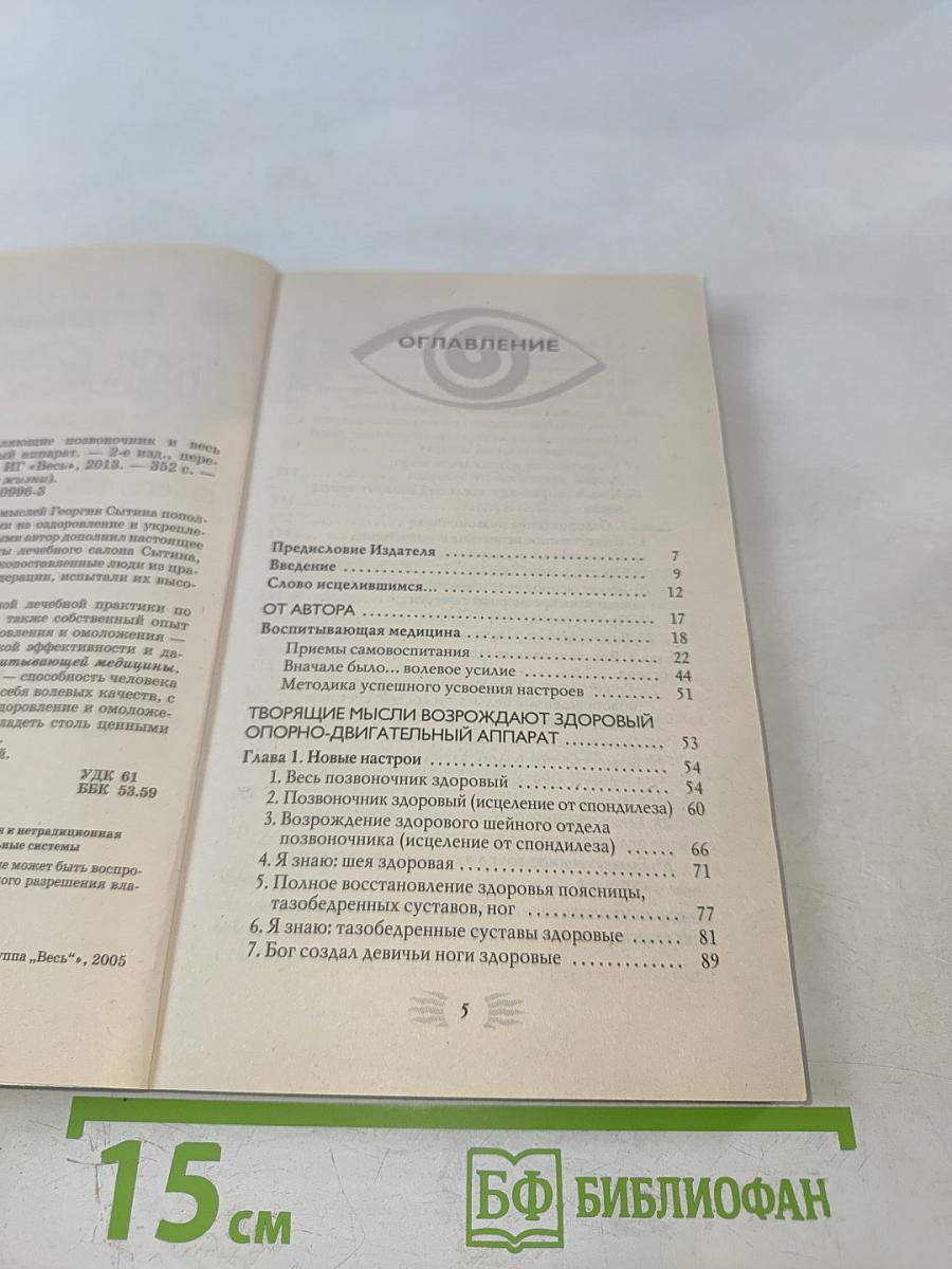 Мысли, укрепляющие позвоночник и весь опорно-двигательный аппарат