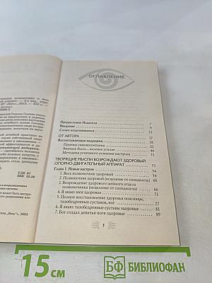 Мысли, укрепляющие позвоночник и весь опорно-двигательный аппарат