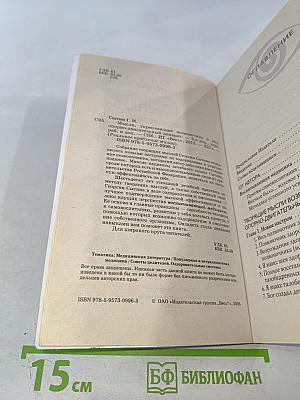 Мысли, укрепляющие позвоночник и весь опорно-двигательный аппарат