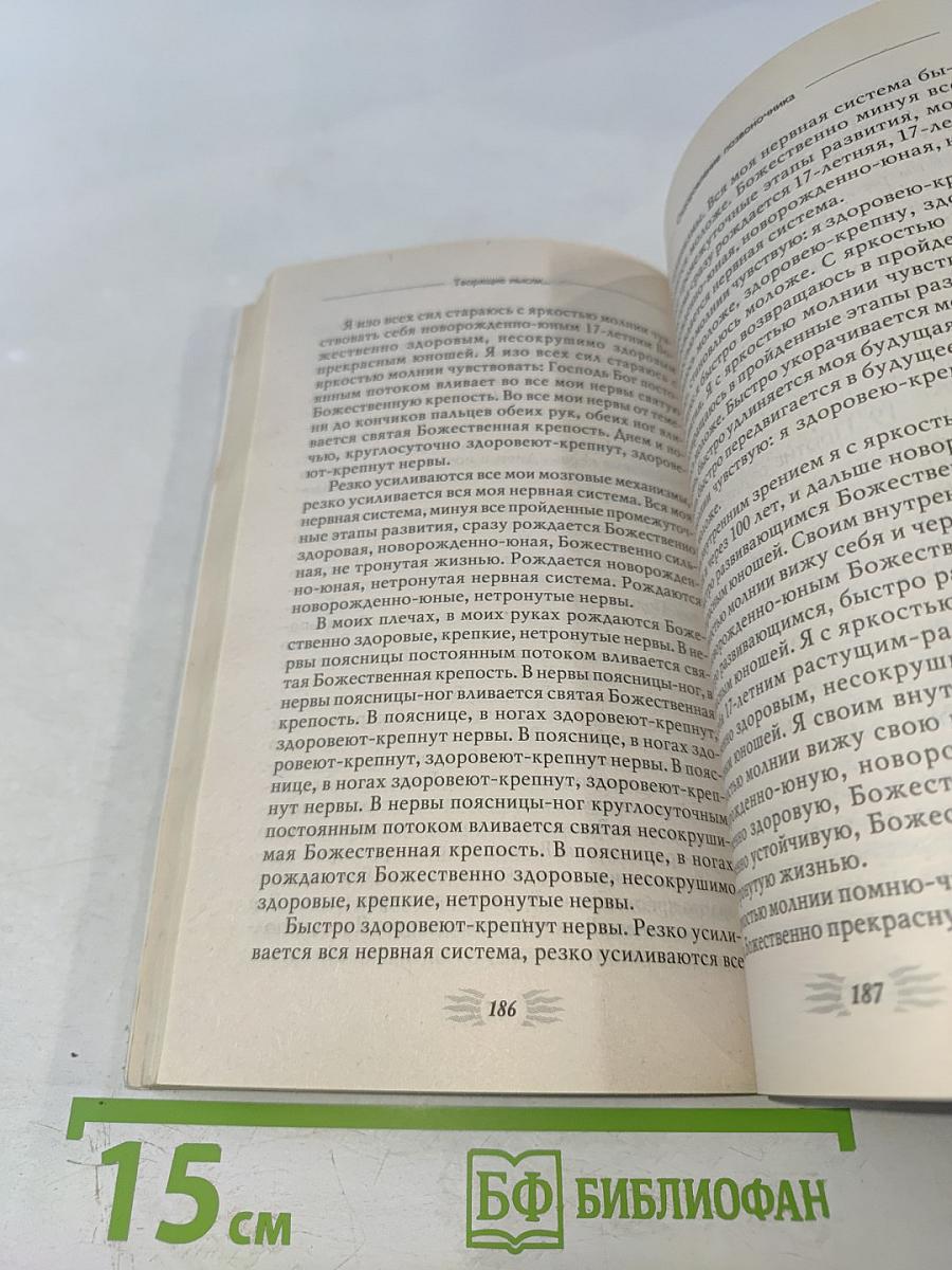 Мысли, укрепляющие позвоночник и весь опорно-двигательный аппарат