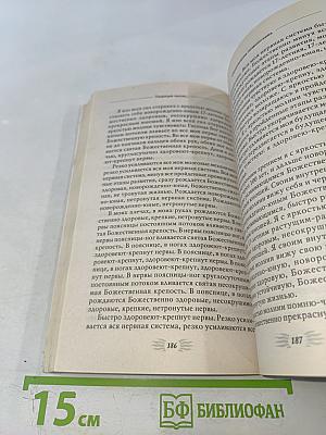 Мысли, укрепляющие позвоночник и весь опорно-двигательный аппарат