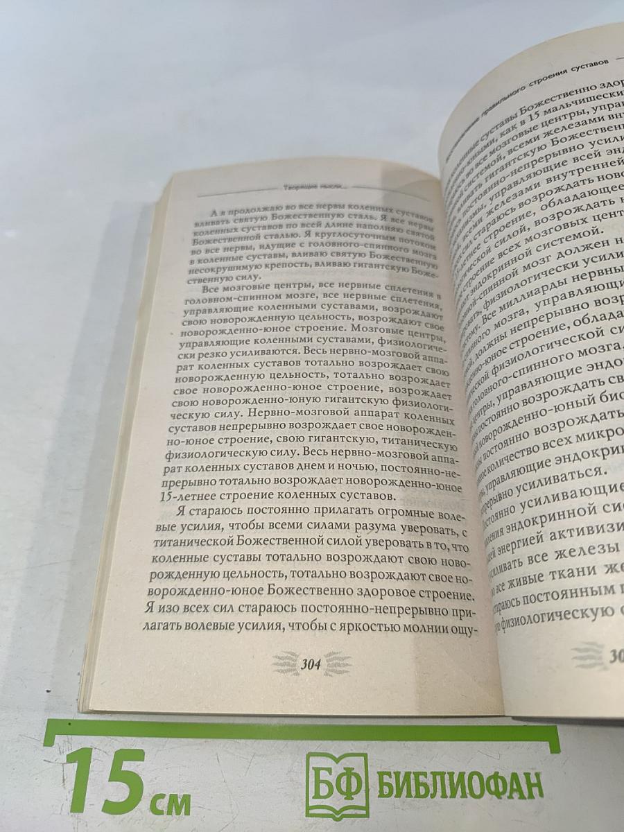 Мысли, укрепляющие позвоночник и весь опорно-двигательный аппарат