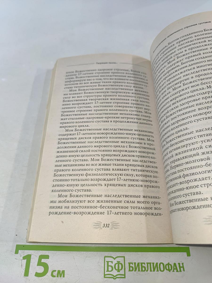 Мысли, укрепляющие позвоночник и весь опорно-двигательный аппарат