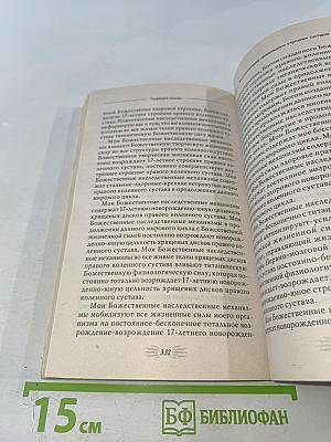 Мысли, укрепляющие позвоночник и весь опорно-двигательный аппарат