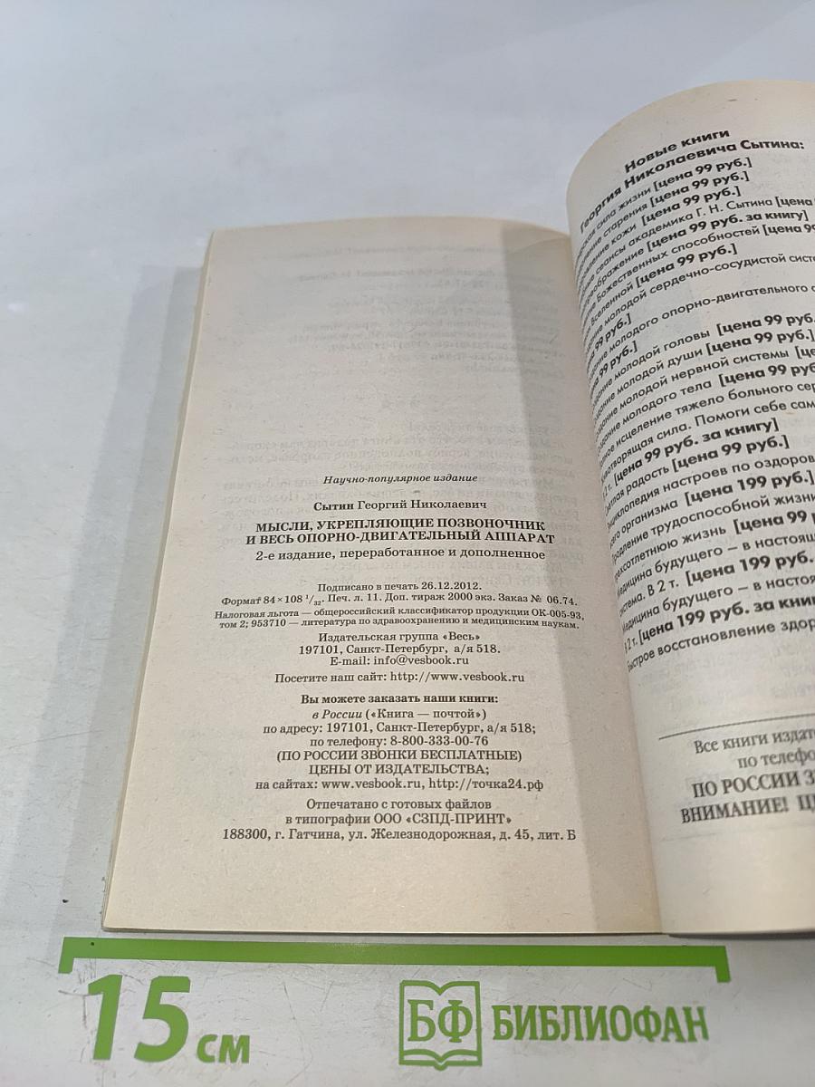 Мысли, укрепляющие позвоночник и весь опорно-двигательный аппарат