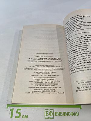 Мысли, укрепляющие позвоночник и весь опорно-двигательный аппарат