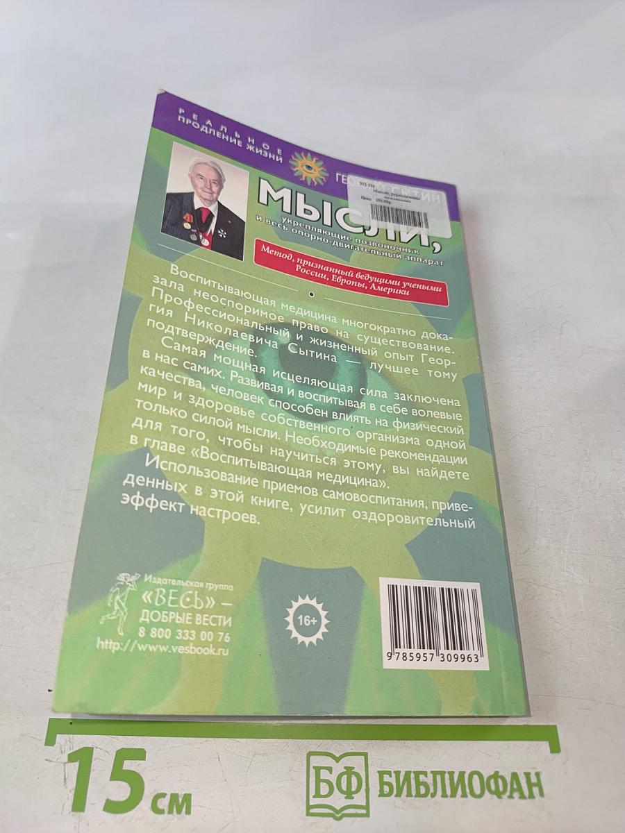 Мысли, укрепляющие позвоночник и весь опорно-двигательный аппарат