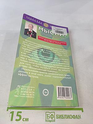 Мысли, укрепляющие позвоночник и весь опорно-двигательный аппарат