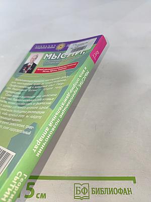 Мысли, укрепляющие позвоночник и весь опорно-двигательный аппарат