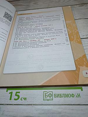 История России 6 класс Часть 1