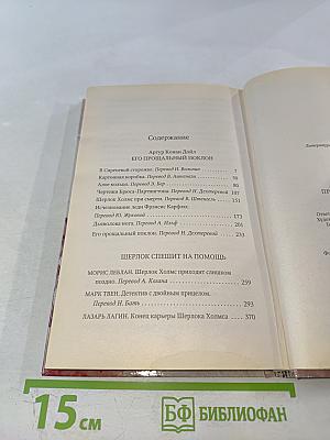 Прощальный поклон Шерлока Холмса