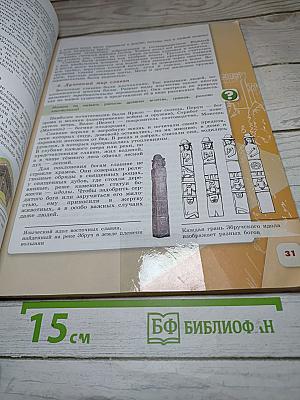 История России 6 класс Часть 1