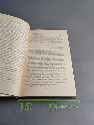 Избранное в двух томах. Том 2: Рассказы о войне. Карпатские повести и рассказы. Мозаика. Современники