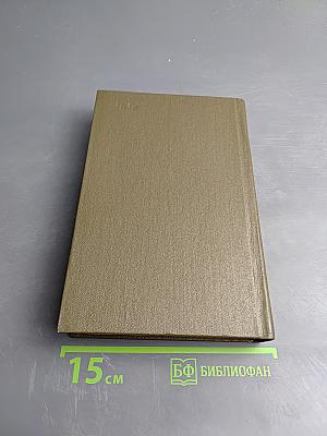 Избранное в двух томах. Том 2: Рассказы о войне. Карпатские повести и рассказы. Мозаика. Современники