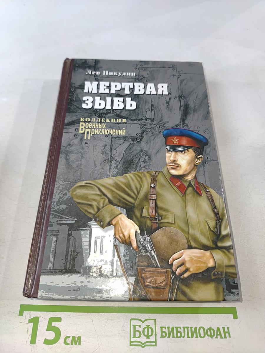 Мертвая зыбь