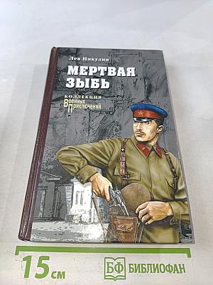 Мертвая зыбь