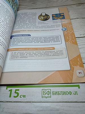 История России 6 класс Часть 1