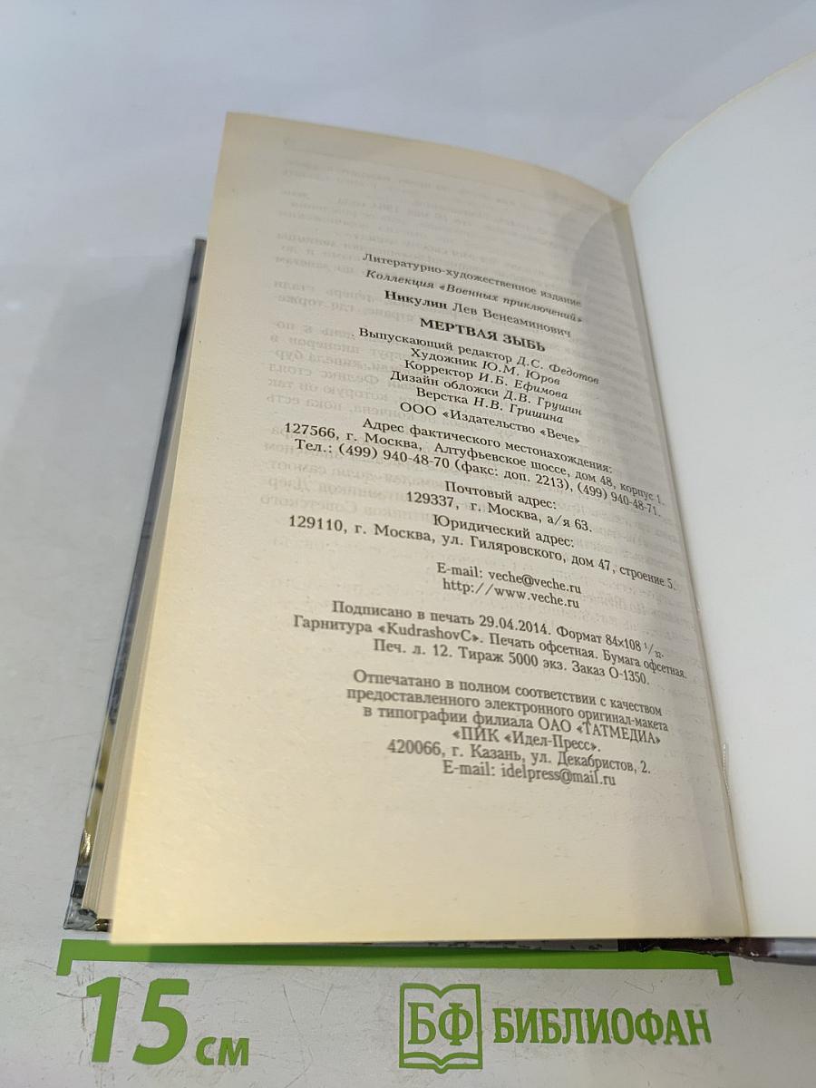 Мертвая зыбь